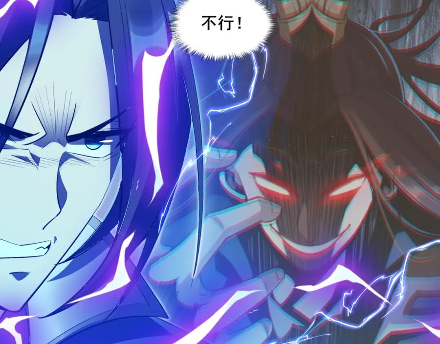 从渡劫开始 第54话 搏命求突破 第66页