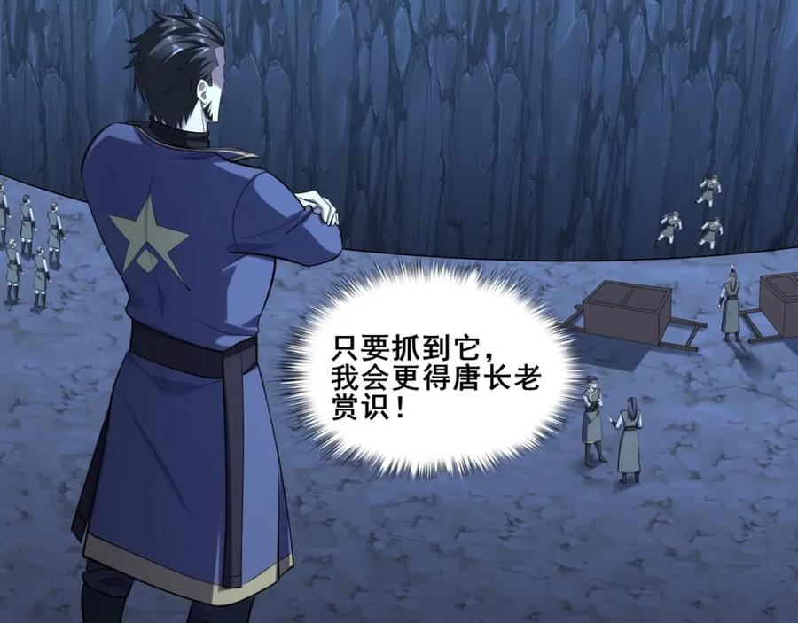 从渡劫开始 第54话 搏命求突破 第82页