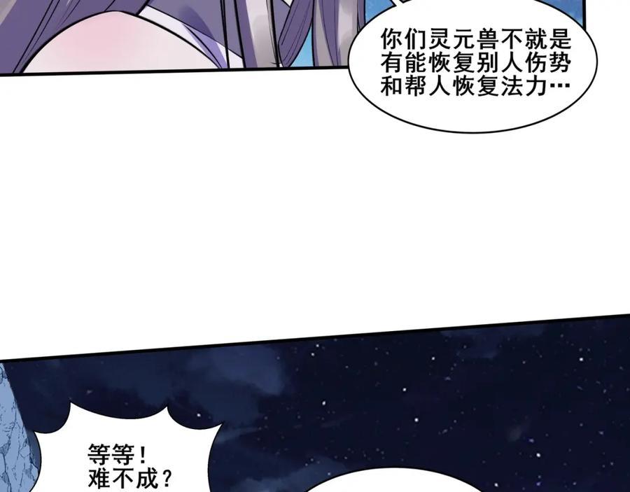 从渡劫开始 第54话 搏命求突破 第42页