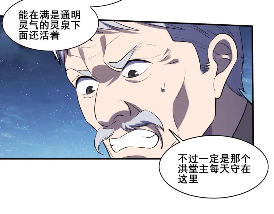 从渡劫开始 第54话 搏命求突破 第23页