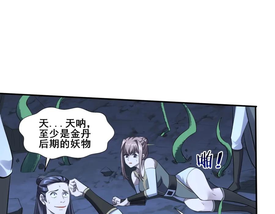 从渡劫开始 第54话 搏命求突破 第103页