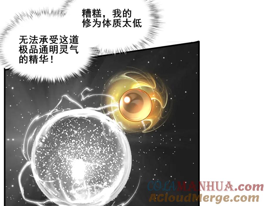 从渡劫开始 第54话 搏命求突破 第61页