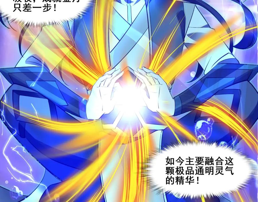从渡劫开始 第54话 搏命求突破 第14页