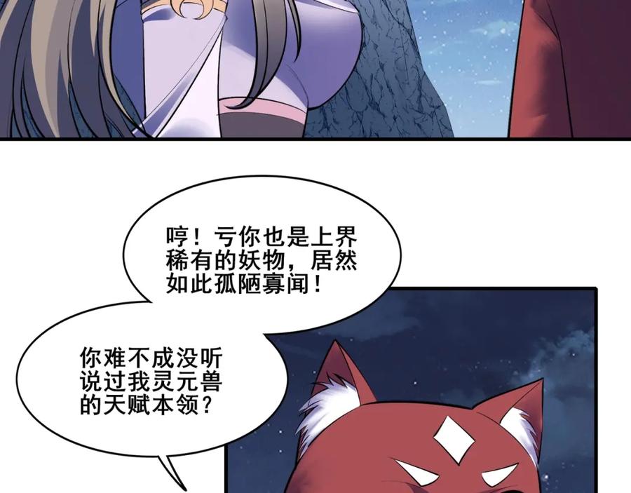 从渡劫开始 第54话 搏命求突破 第39页