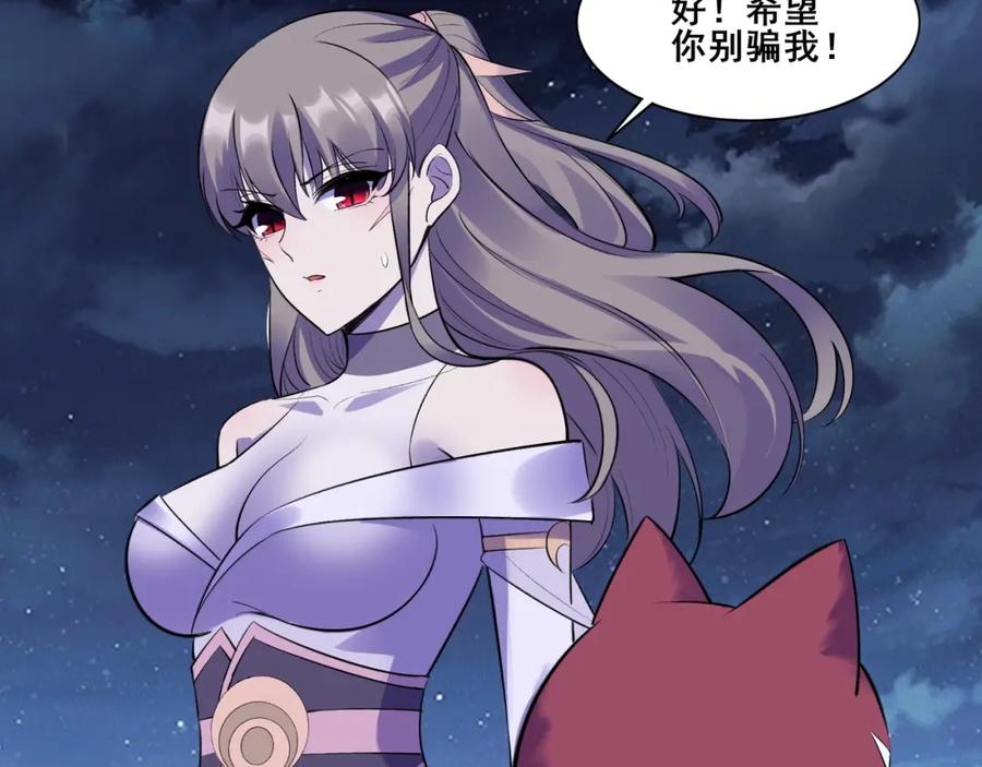 从渡劫开始 第54话 搏命求突破 第47页