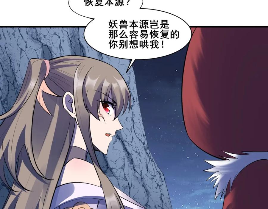 从渡劫开始 第54话 搏命求突破 第38页