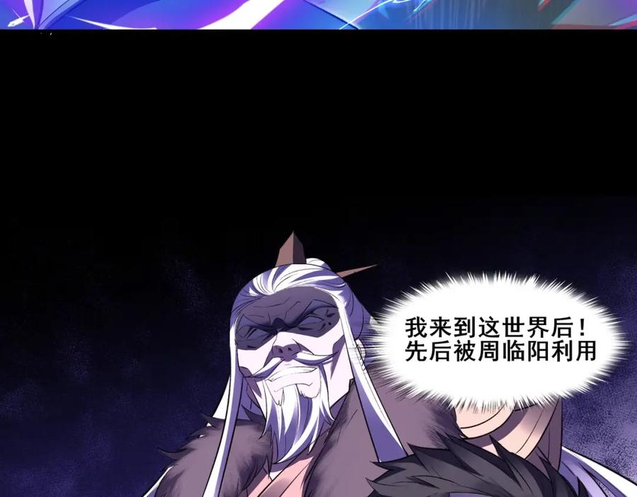 从渡劫开始 第54话 搏命求突破 第67页