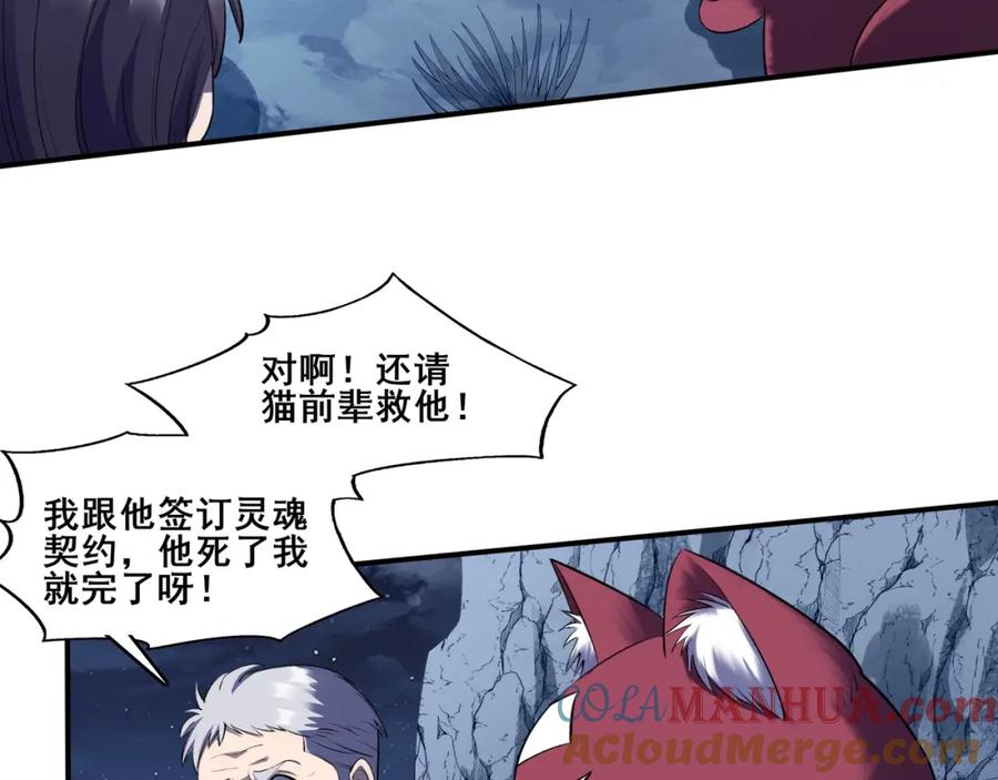 从渡劫开始 第54话 搏命求突破 第21页