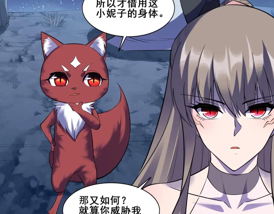 从渡劫开始 第54话 搏命求突破 第35页