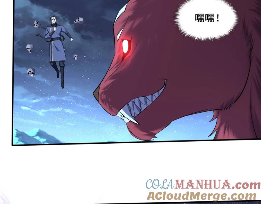 从渡劫开始 第54话 搏命求突破 第97页
