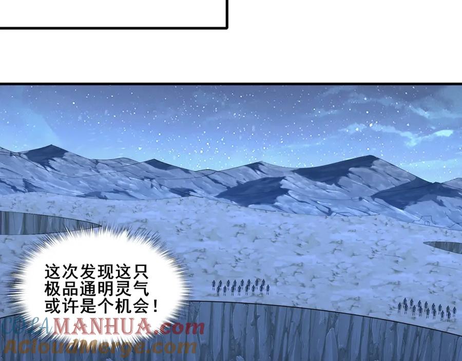 从渡劫开始 第54话 搏命求突破 第81页