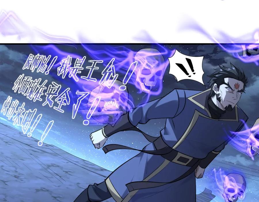 从渡劫开始 第54话 搏命求突破 第127页