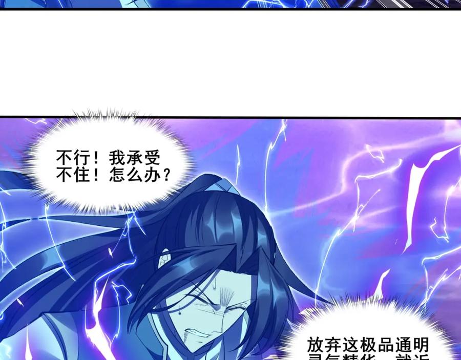 从渡劫开始 第54话 搏命求突破 第64页