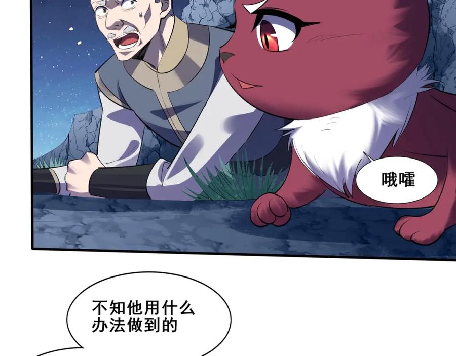 从渡劫开始 第54话 搏命求突破 第22页