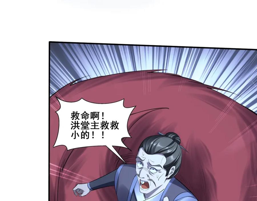 从渡劫开始 第54话 搏命求突破 第92页