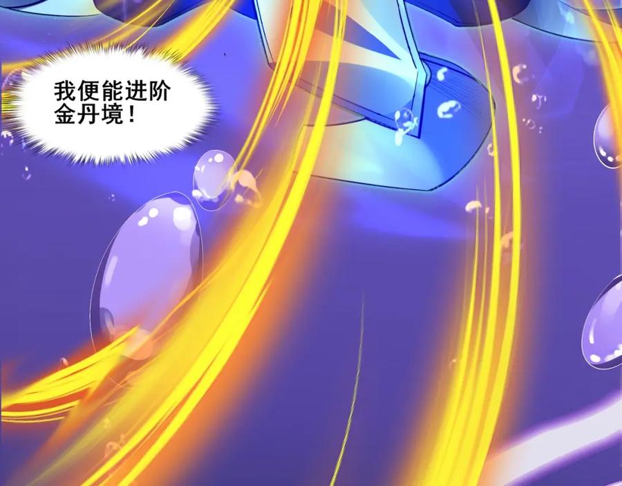 从渡劫开始 第54话 搏命求突破 第15页