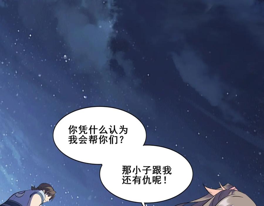 从渡劫开始 第54话 搏命求突破 第32页