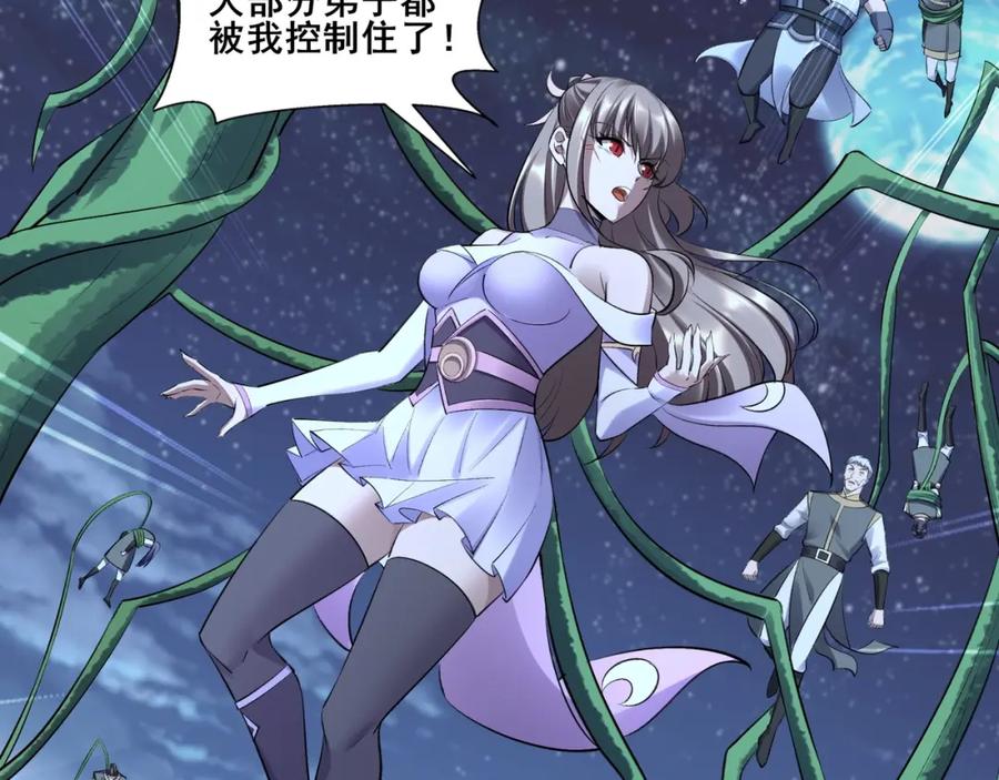 从渡劫开始 第54话 搏命求突破 第107页