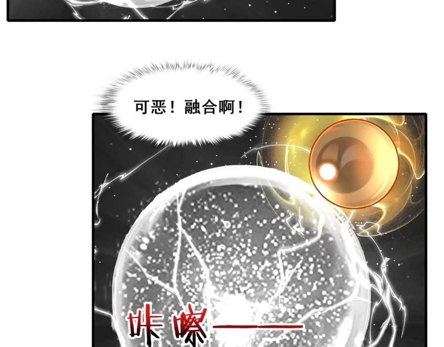 从渡劫开始 第54话 搏命求突破 第62页