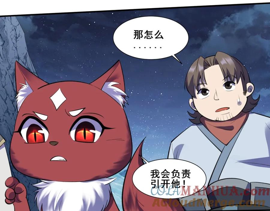 从渡劫开始 第54话 搏命求突破 第29页