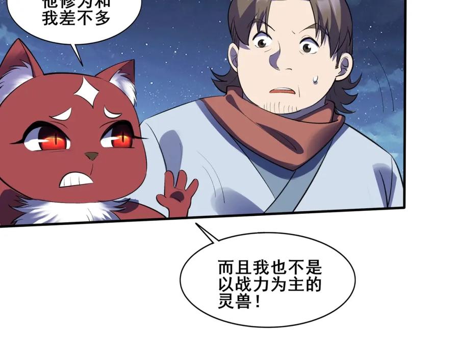 从渡劫开始 第54话 搏命求突破 第28页