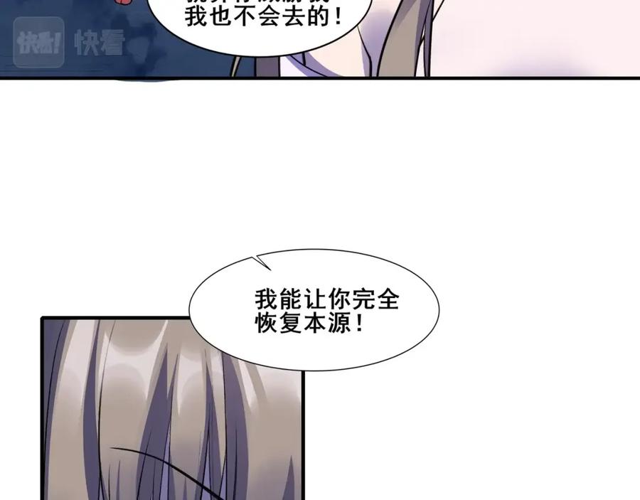 从渡劫开始 第54话 搏命求突破 第36页
