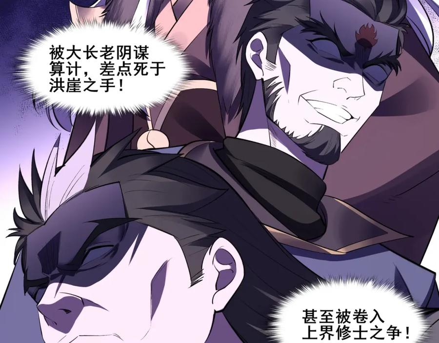 从渡劫开始 第54话 搏命求突破 第68页