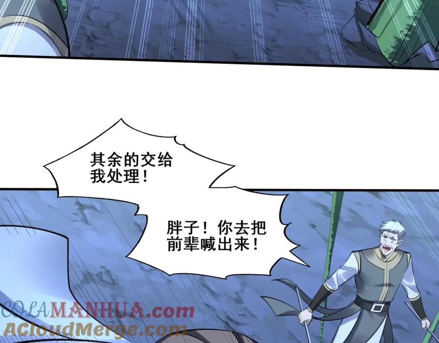 从渡劫开始 第54话 搏命求突破 第109页
