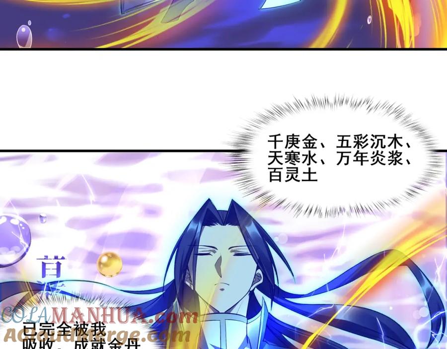 从渡劫开始 第54话 搏命求突破 第13页