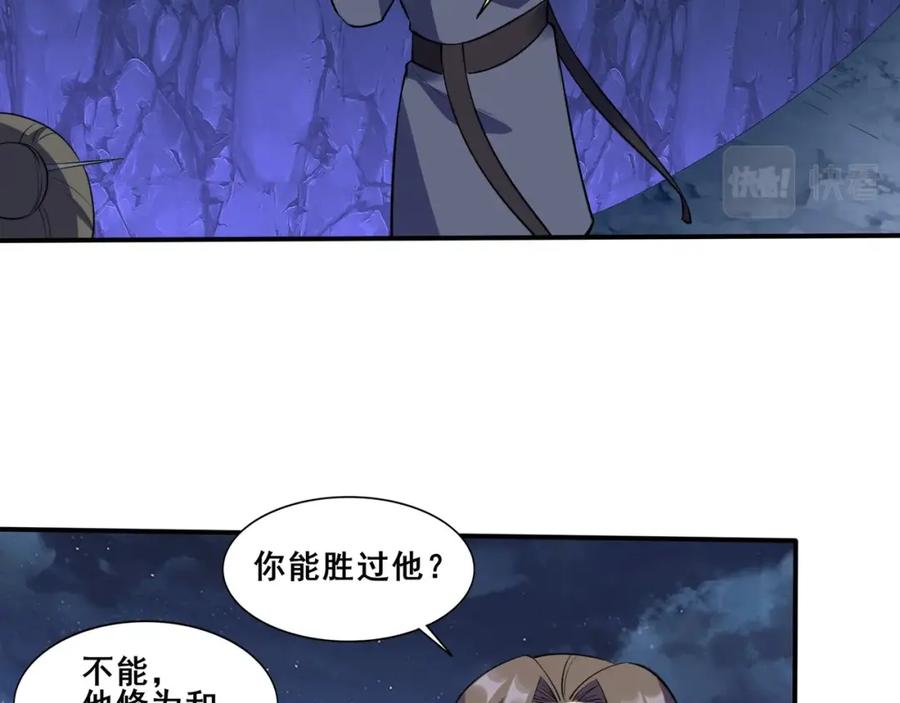 从渡劫开始 第54话 搏命求突破 第27页