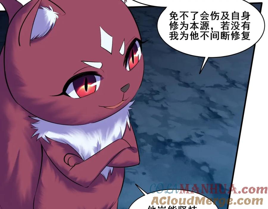 从渡劫开始 第54话 搏命求突破 第45页