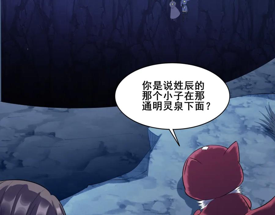 从渡劫开始 第54话 搏命求突破 第20页