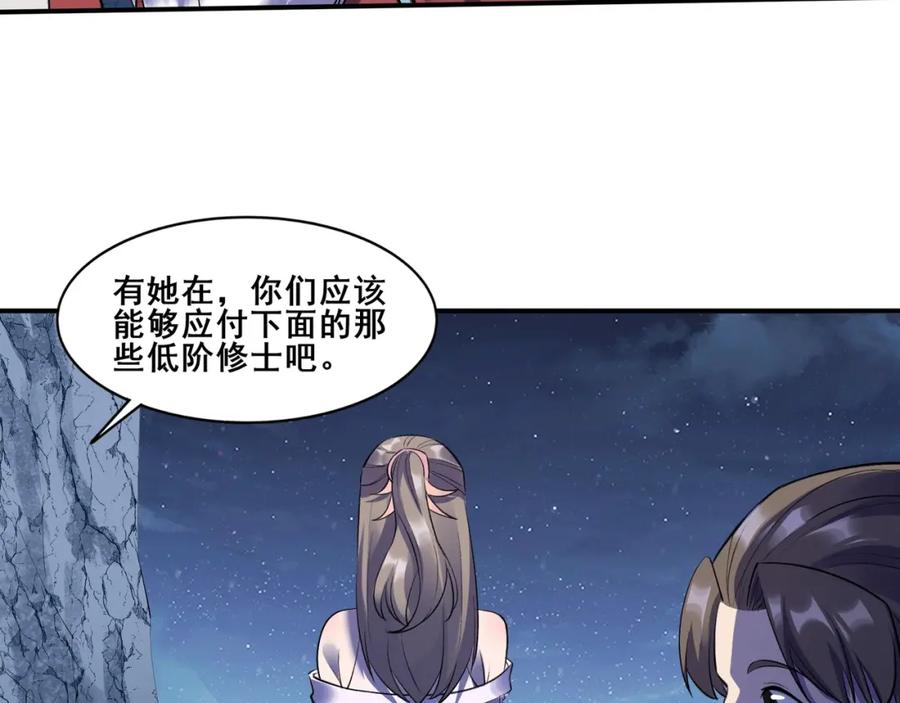 从渡劫开始 第54话 搏命求突破 第30页