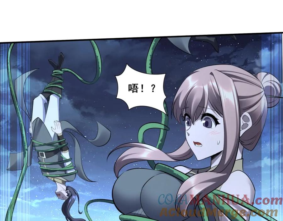 从渡劫开始 第54话 搏命求突破 第105页