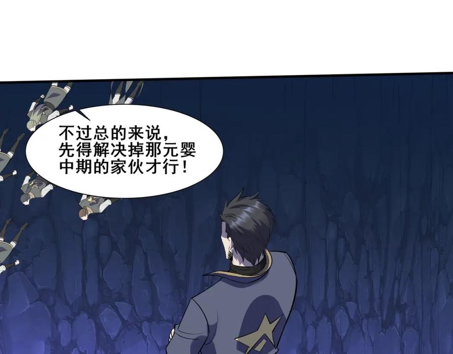 从渡劫开始 第54话 搏命求突破 第26页