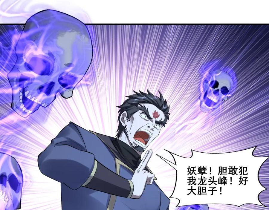 从渡劫开始 第54话 搏命求突破 第95页
