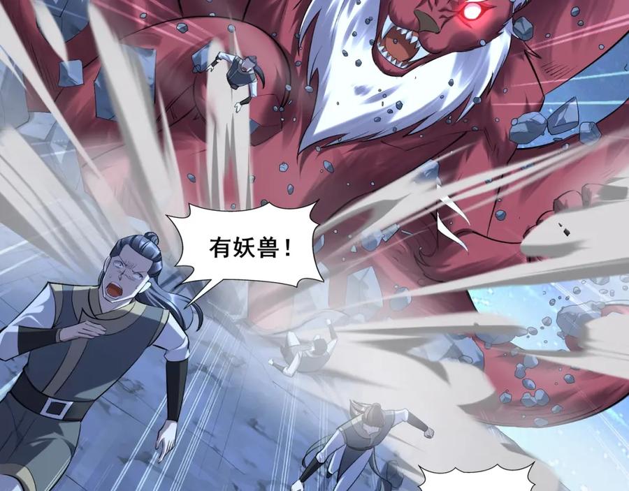 从渡劫开始 第54话 搏命求突破 第88页