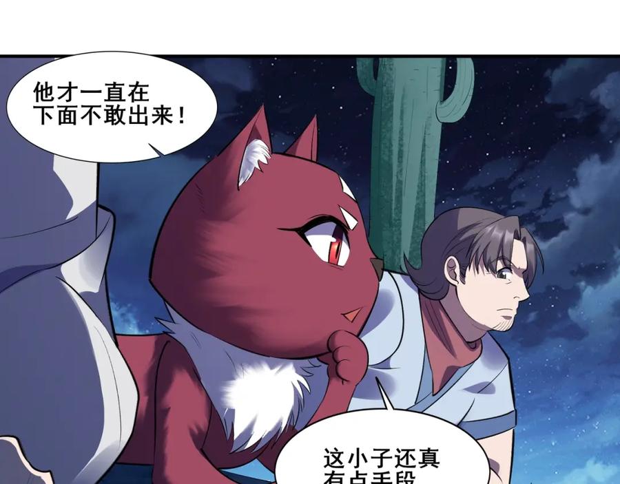 从渡劫开始 第54话 搏命求突破 第24页