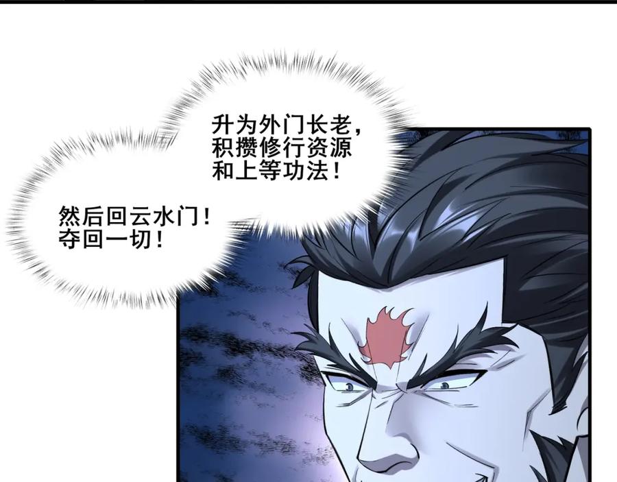从渡劫开始 第54话 搏命求突破 第83页