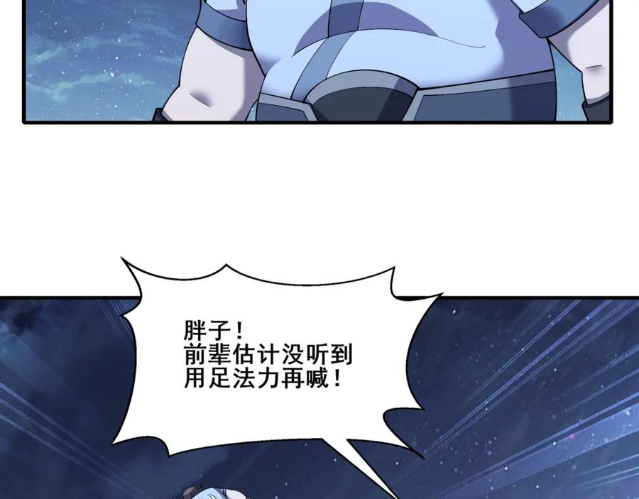 从渡劫开始 第55话 陆乘现身！ 第6页