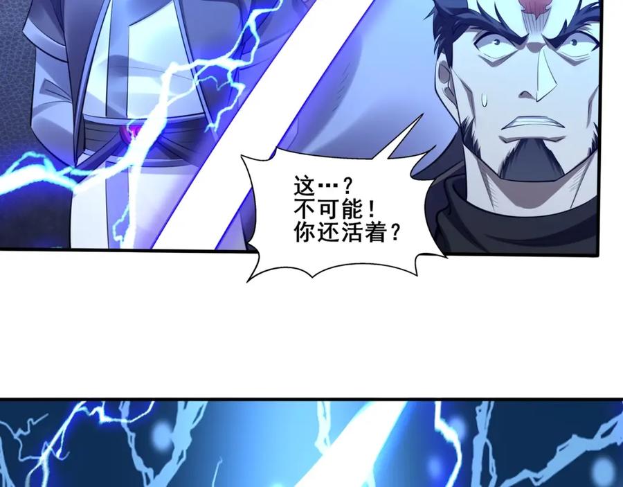 从渡劫开始 第55话 陆乘现身！ 第122页