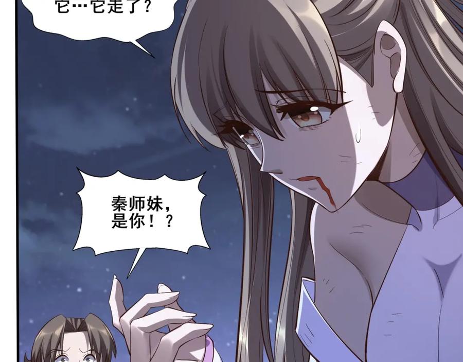 从渡劫开始 第55话 陆乘现身！ 第106页