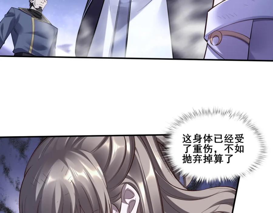 从渡劫开始 第55话 陆乘现身！ 第102页