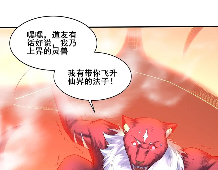 从渡劫开始 第55话 陆乘现身！ 第83页