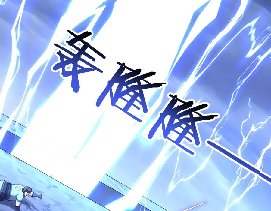 从渡劫开始 第55话 陆乘现身！ 第118页