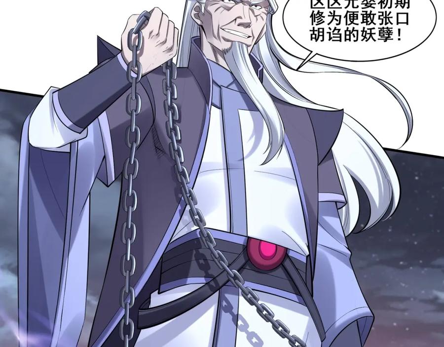 从渡劫开始 第55话 陆乘现身！ 第88页