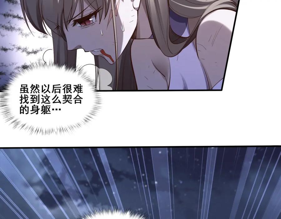 从渡劫开始 第55话 陆乘现身！ 第103页
