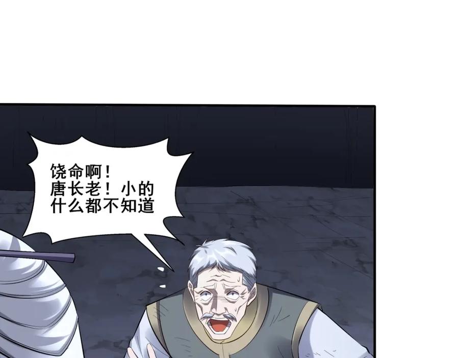 从渡劫开始 第55话 陆乘现身！ 第96页