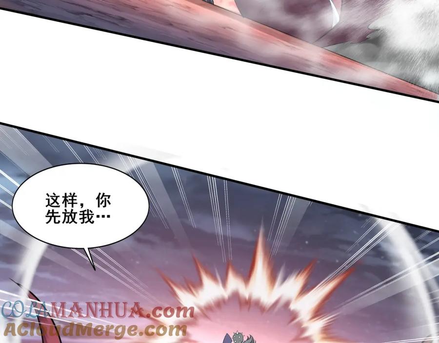 从渡劫开始 第55话 陆乘现身！ 第85页