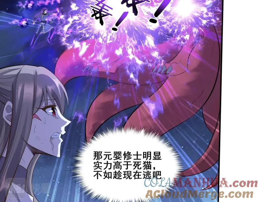 从渡劫开始 第55话 陆乘现身！ 第33页